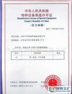 华泰公司顺利通过A2级（Ⅲ类）压力容器制造取证，开启设备智造新篇章